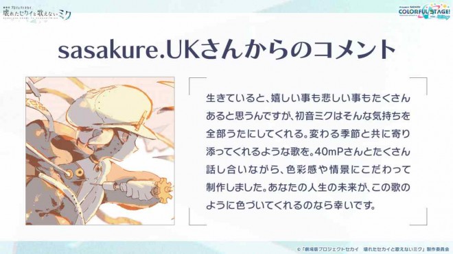 sasakure.UK's Comment